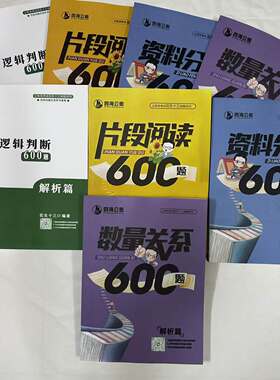 花生十三题本解析公务员国考省考