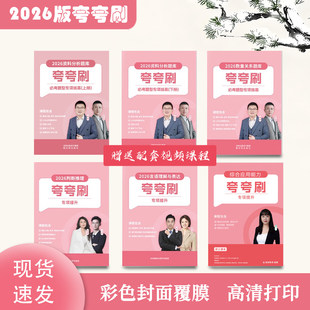 【现货速发】2026超格行测+申论(五合一)高照夸夸刷刷题营课