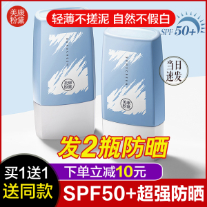 美康粉黛防晒霜乳户外全身防晒面部防紫外线隔离不油腻敏感肌可用