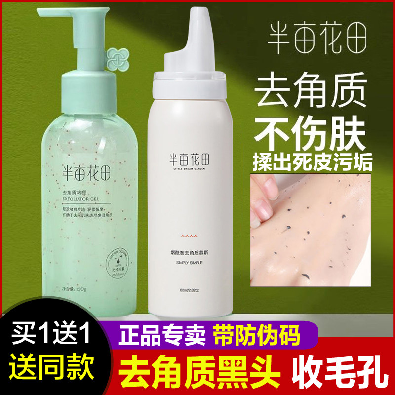 半亩花田去角质慕斯啫喱面部深层清洁角质黑头收毛孔敏肌可用正品