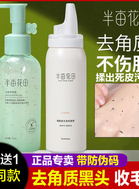 半亩花田去角质慕斯啫喱面部深层清洁角质黑头收毛孔敏肌可用正品