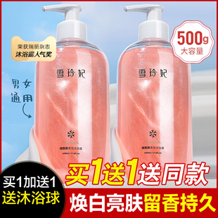 雪玲妃香水沐浴露持久留香清洁除螨香氛沐浴乳液身体乳洗发水正品