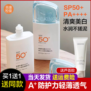 美康粉黛防晒霜隔离防晒乳美白清爽不油腻防紫外线敏感肌学生正品