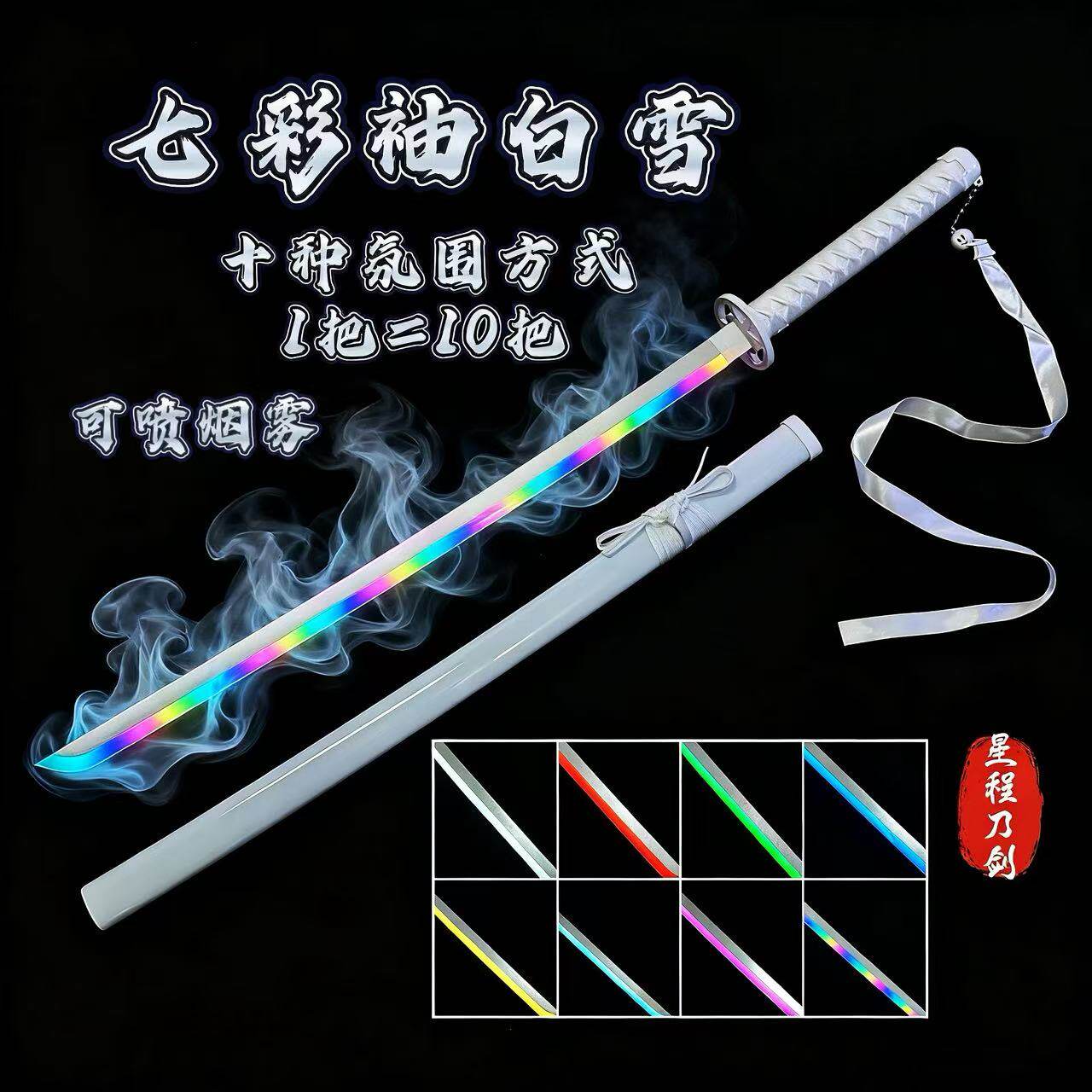 【正品】七彩雾化袖白雪光剑带灯cos居合剑道木刀带鞘转刀花木制