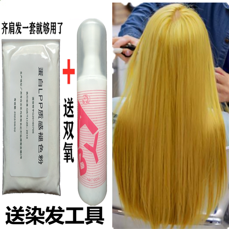 2026女士漂发剂褪色剂不伤发漂发剂