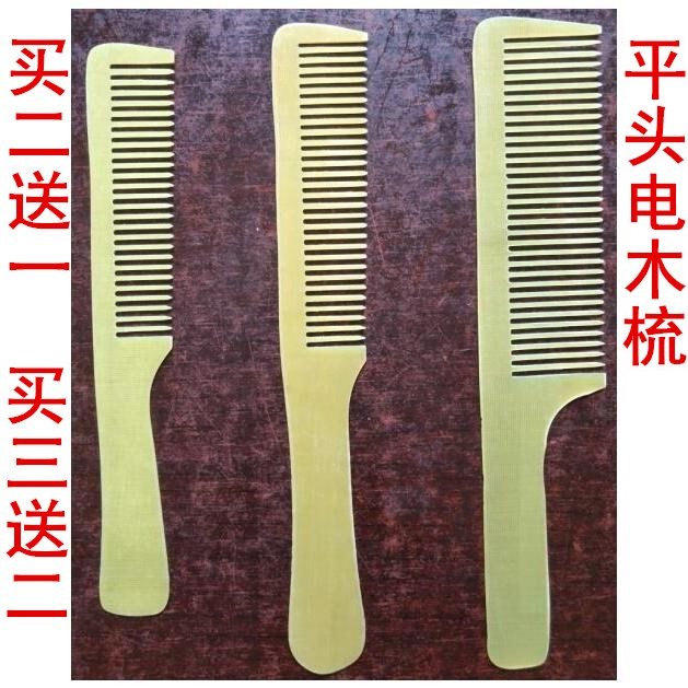 经典老式黄梳子超薄平头梳子理发美发专用黄色电木梳男士专业剪发