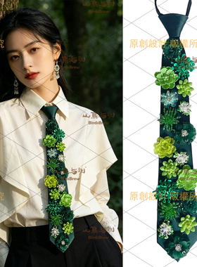 【青芜】原创手工钉珠绿色花朵领带轻奢小众高级礼服配饰免打领带