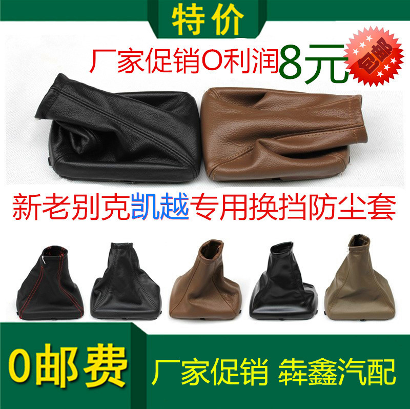 真皮手动变速杆换挡凯越新老款