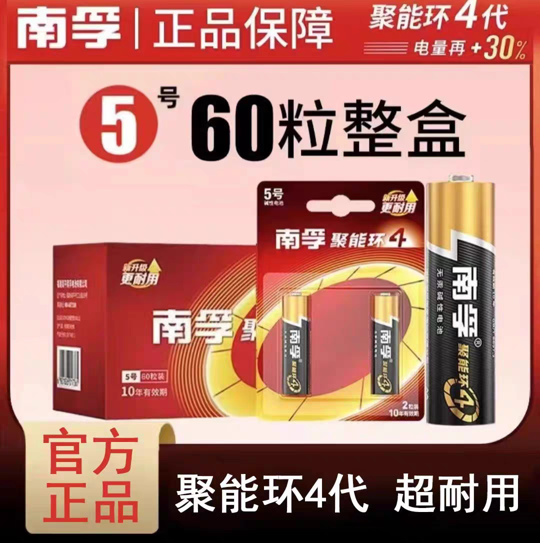 南孚碱性2粒装电池7号5号电池玩具鼠标遥控电视机空调非充电电池图片