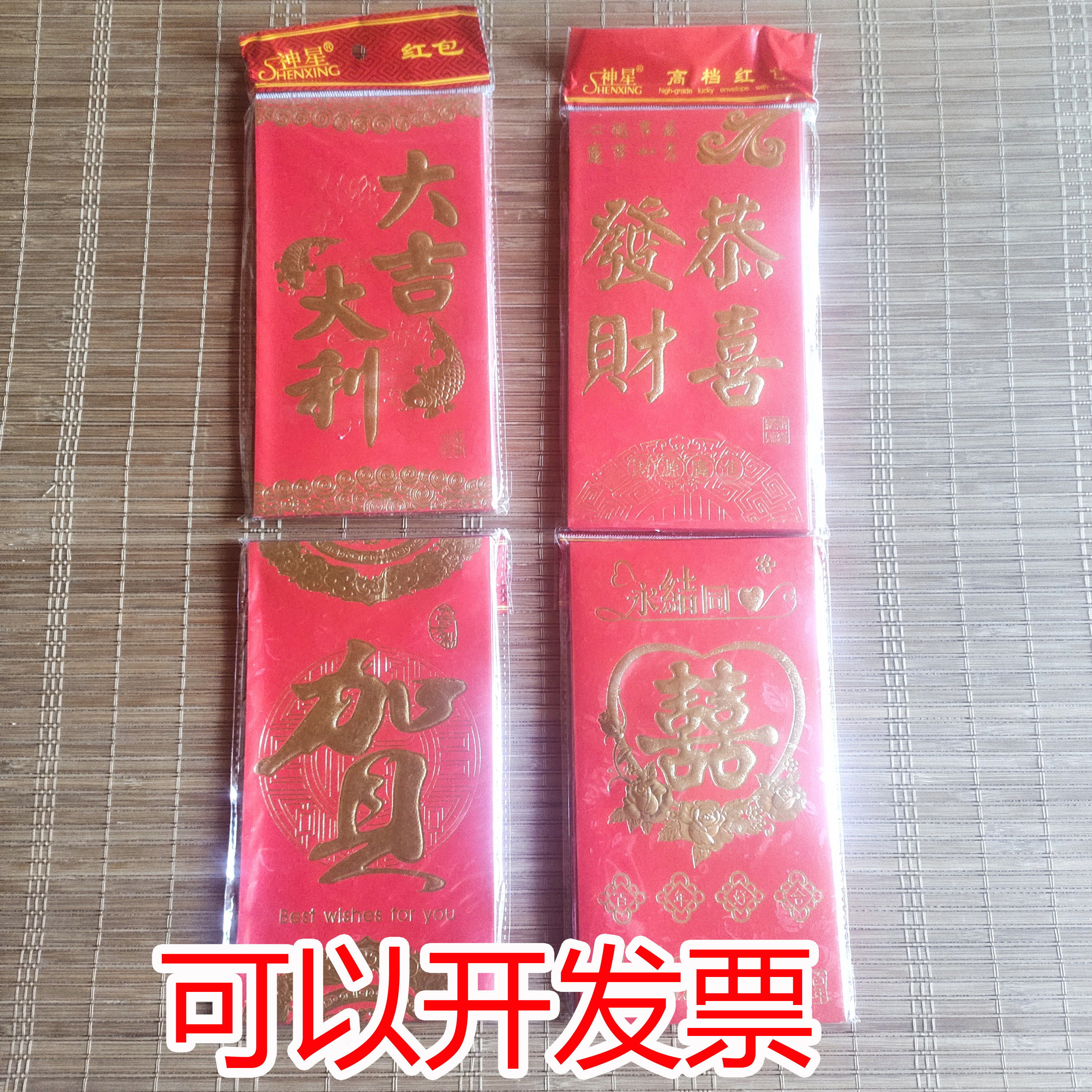 特大神星万元红包结婚过年利是封公司年会大吉大利恭喜发财贺奖金