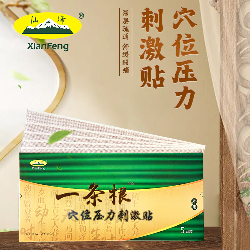 仙峰一条根原装正品贴膏金门一根筋一条筋大贴布医用冷敷贴颈椎