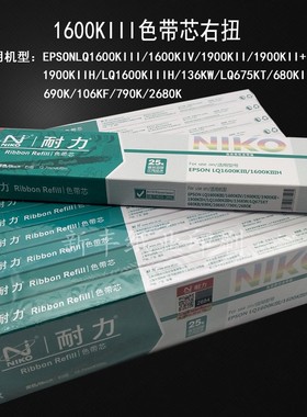 耐力适用EPSON爱普生LQ1600K3LQ1900KIIH LQ2170色带芯LQ1600KIII