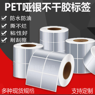 50标签防水防油单排双排 PET哑银不干胶标签纸100X80 60X40