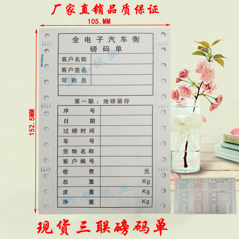 包邮现货地磅单磅码单称量单电脑三联打印纸全电子汽车行称量单