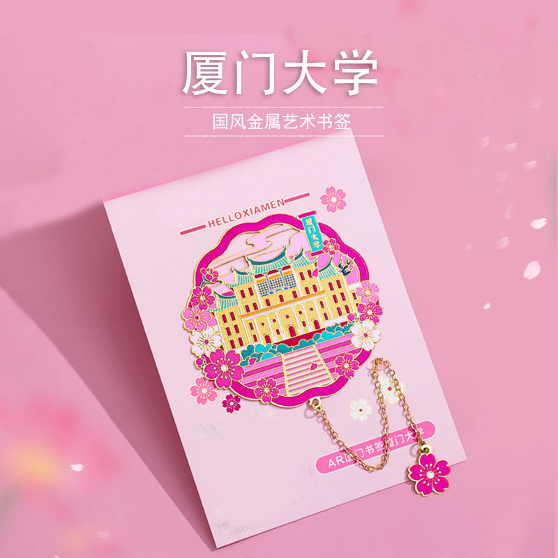 书签厦门大学文创纪念品周边礼物