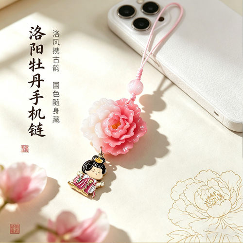 手机链洛阳牡丹文创纪念品伴手礼