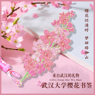 樱花书签武汉大学文创纪念品周边国风金属镂空城市旅游伴手礼物