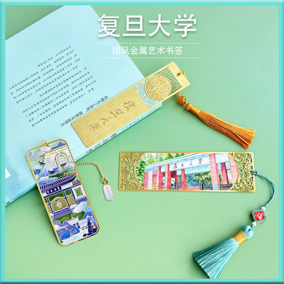 书签复旦大学文创纪念品礼物同学