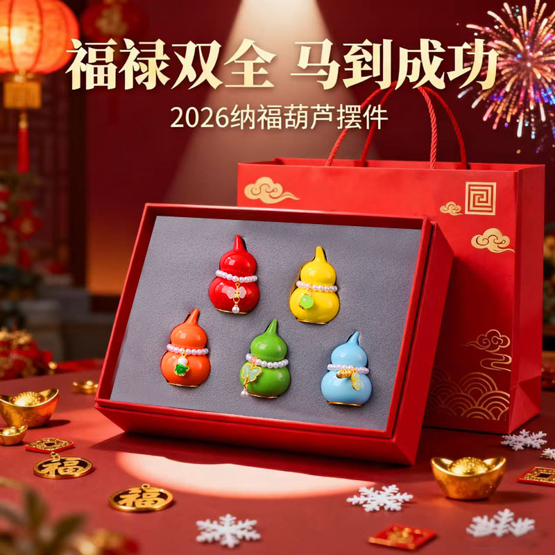 福禄2026年马年新年春节葫芦礼物