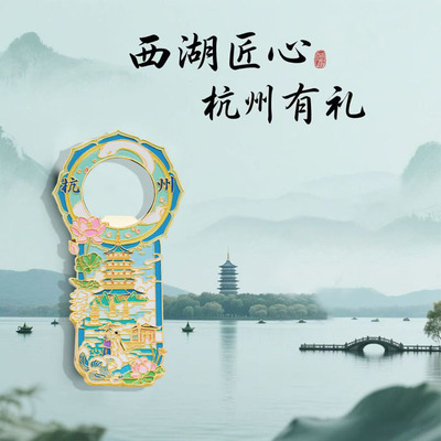 开瓶器杭州文创冰箱贴纪念品