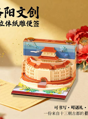 便签洛阳地标文创纪念3D立体纸雕