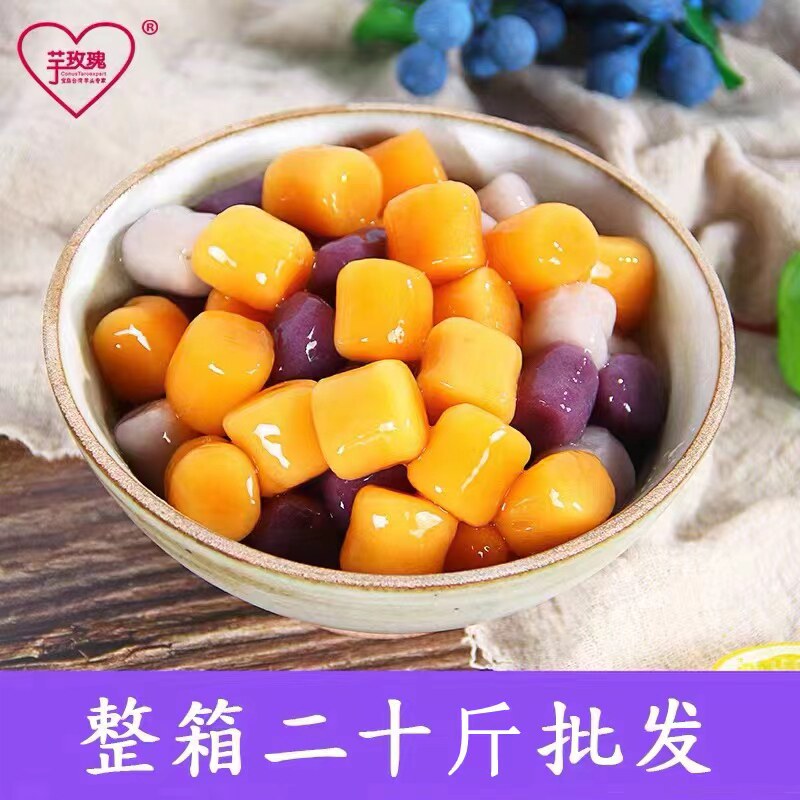 手工鲜芋仙大芋圆成品甜品原料香芋圆紫薯圆地瓜圆整箱鹿角巷包邮
