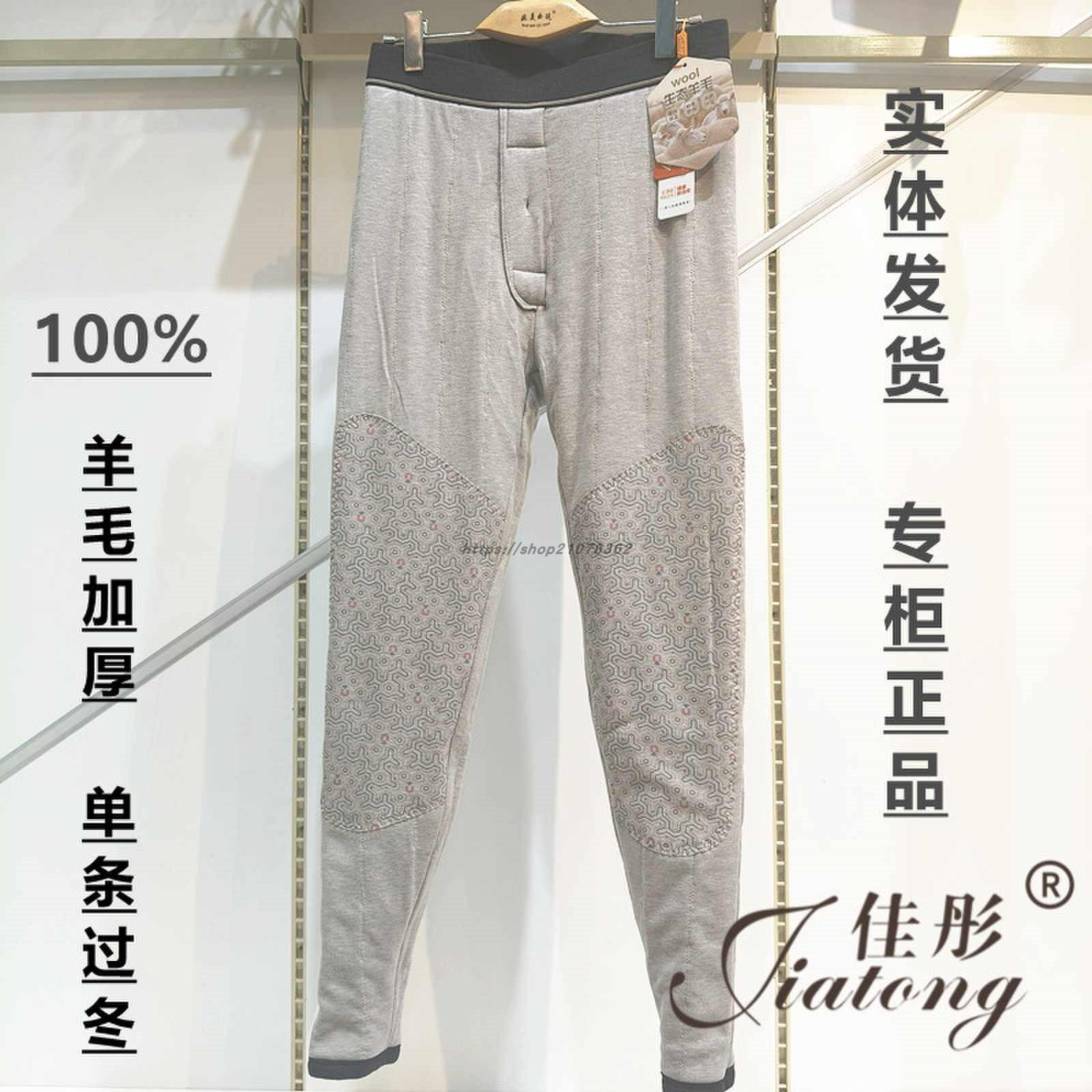 5035佳彤青年修长版厚棉裤100%绵羊毛柔暖亲肤男士特厚保暖裤5067