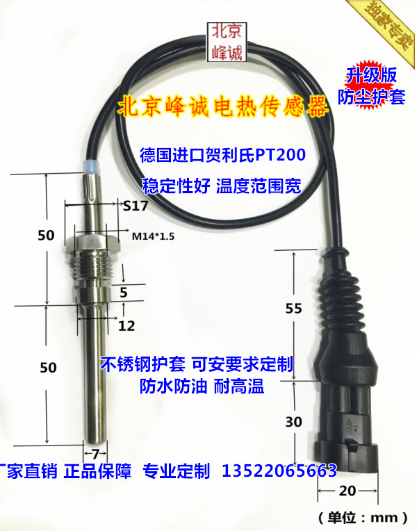 北京峰诚电热传感器拥有多年的热控设备生产经验,有自己的生产车间。现入驻淘宝，企业宗旨：专业专注品质诚信。德国原装PT200个性化定制柴油机汽车尾气检测专用温度系数3770量程-50-+1000度不锈钢结构技术支持：13522065663