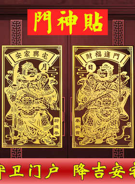 2024年秦琼尉迟恭守护门神大门对门金属贴画八卦麒麟镇宅平安招财