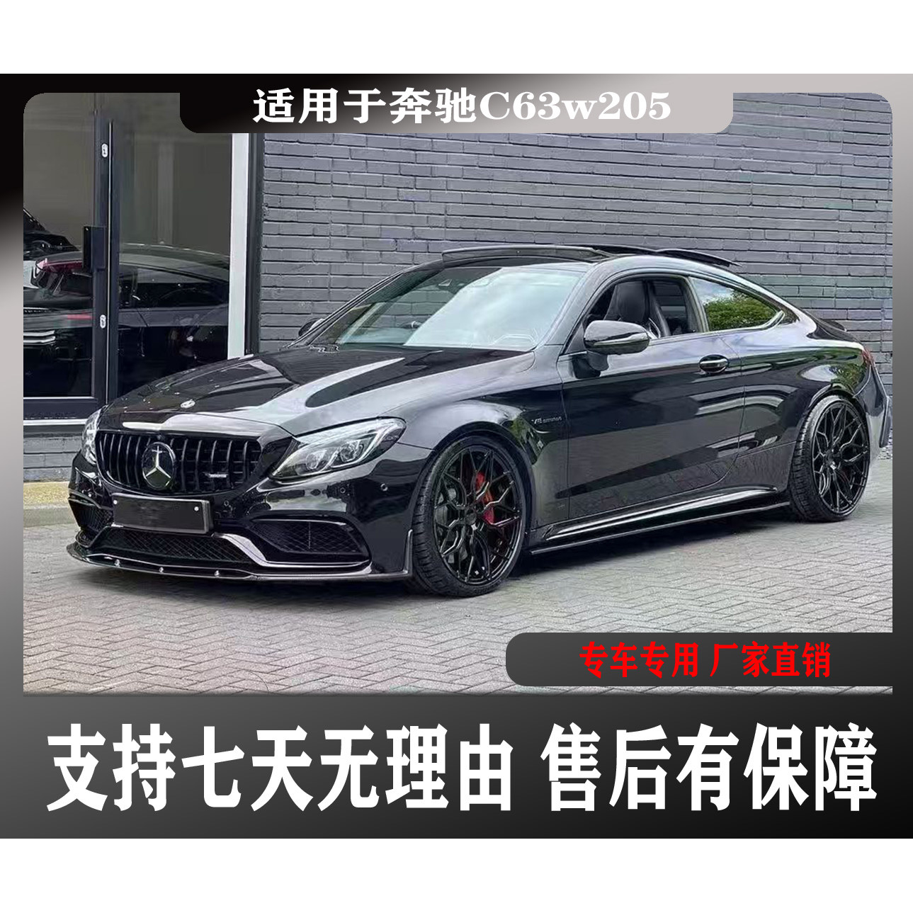 适用于奔驰W205C63两门PSM款汽车前后唇改装碳纤维尾翼件加装升级