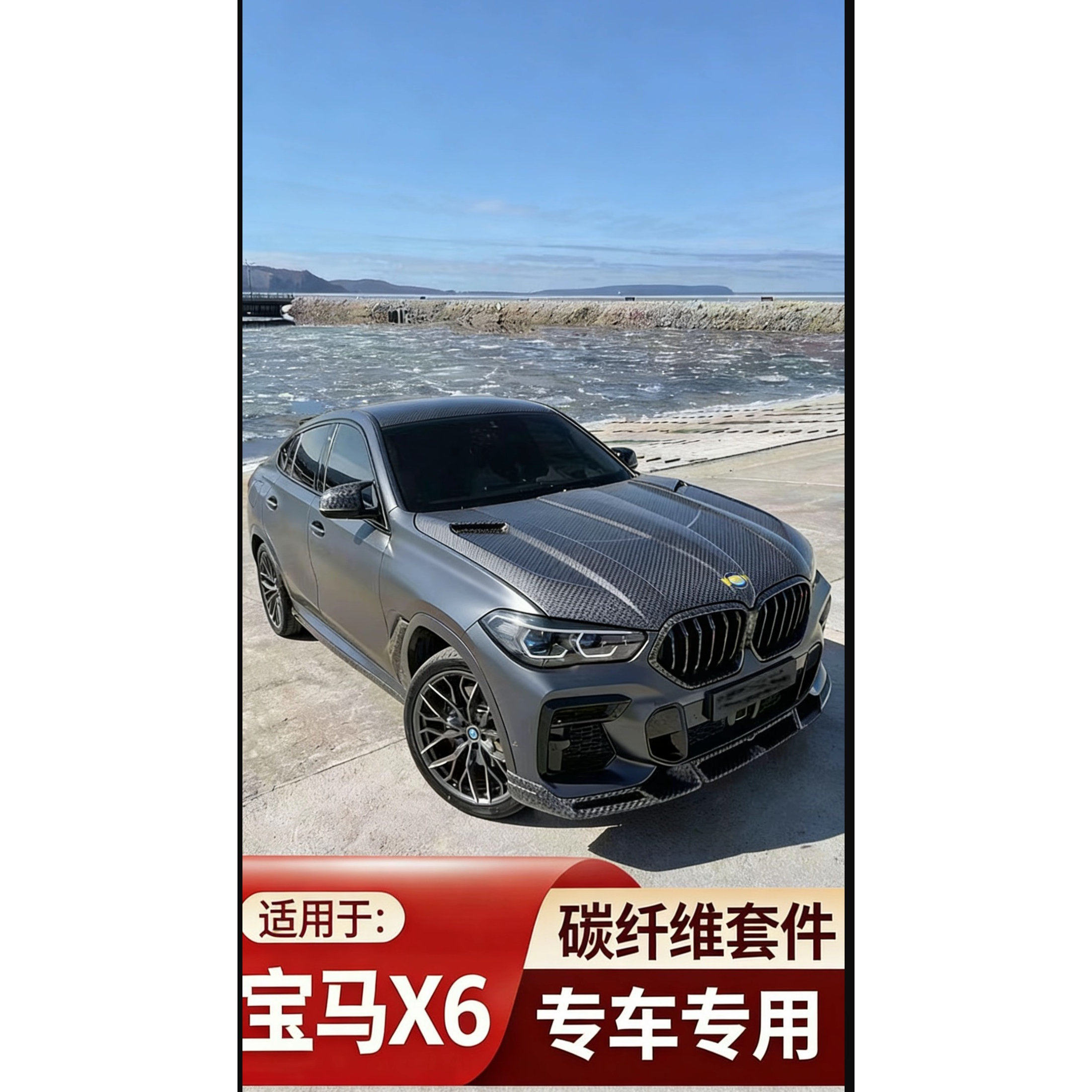 适用于宝马X6G06前唇改装侧裙碳纤维尾翼加装件宝马汽车外观升级
