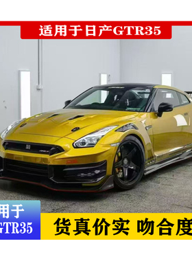适用于日产NissanGT-R35改装前唇后唇汽车尾翼碳纤维汽车装饰配件