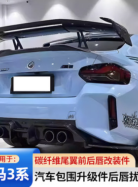 宝马3系碳纤维尾翼前后唇改装