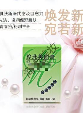 包邮海南老款珍珠膏淡化痘印痘疤痘坑粉刺青春痘 玻璃瓶装