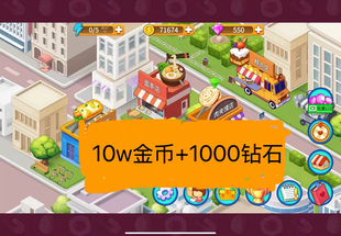 楼下的早餐店 10万金币+1000钻石iOS/ 安卓 | 保留进度，不封号