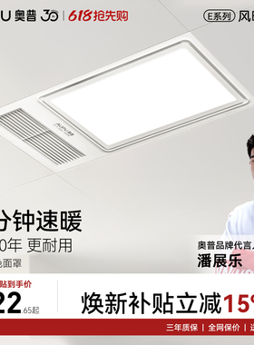 补贴15%奥普风暖浴霸灯照明排气扇一体集成吊顶卫生间E171 E371