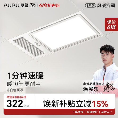 奥普风暖浴霸卫生间取暖器