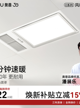 奥普风暖浴霸照明排气扇E371一体集成吊顶暖风机卫生间厨房E171