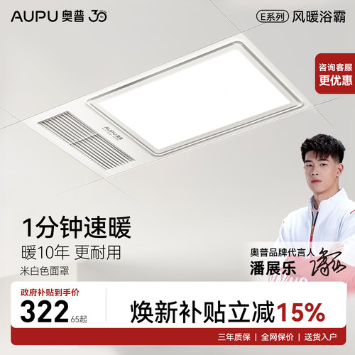 奥普官方风暖浴霸照明排气扇一体
