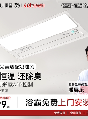 【补贴15%】奥普浴霸恒温除臭卫生间照明排气扇一体智能风暖S01MD