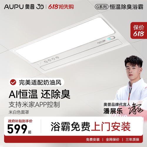 奥普集成吊顶恒温风暖浴霸S01MD