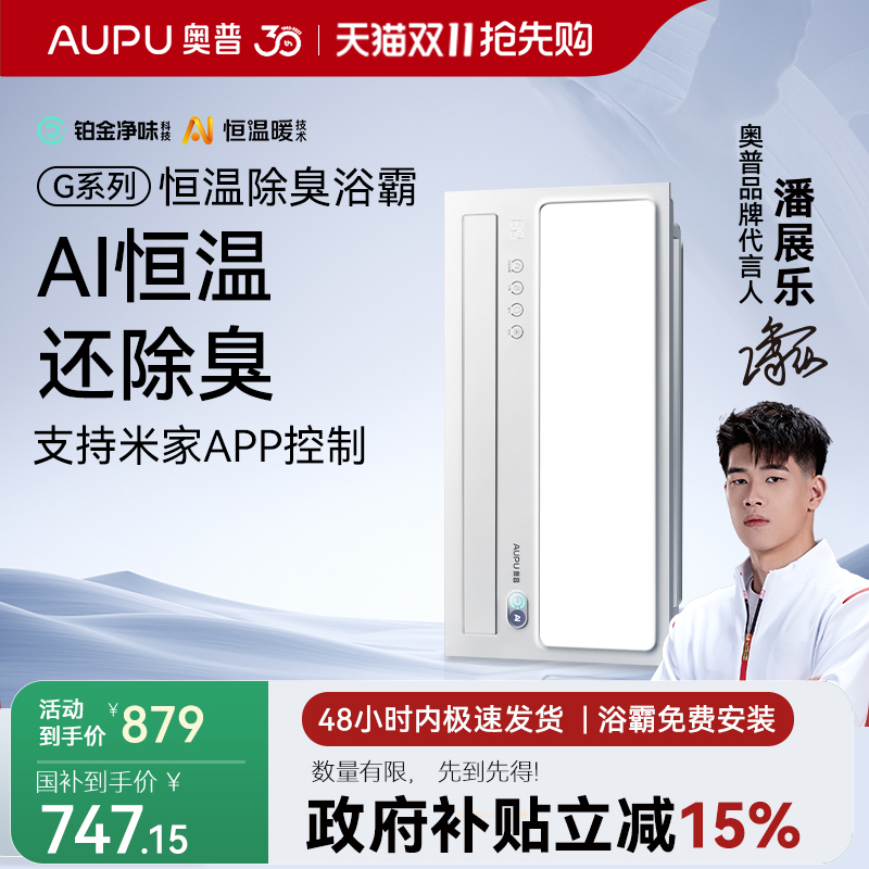 【补贴15%】奥普浴霸恒温除臭卫生间照明排气扇一体智能风暖S01MD