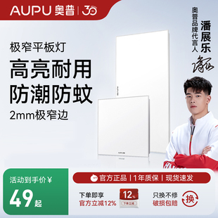 奥普集成吊顶led平板灯300x300方灯厨房卫生间灯浴室长灯300x600