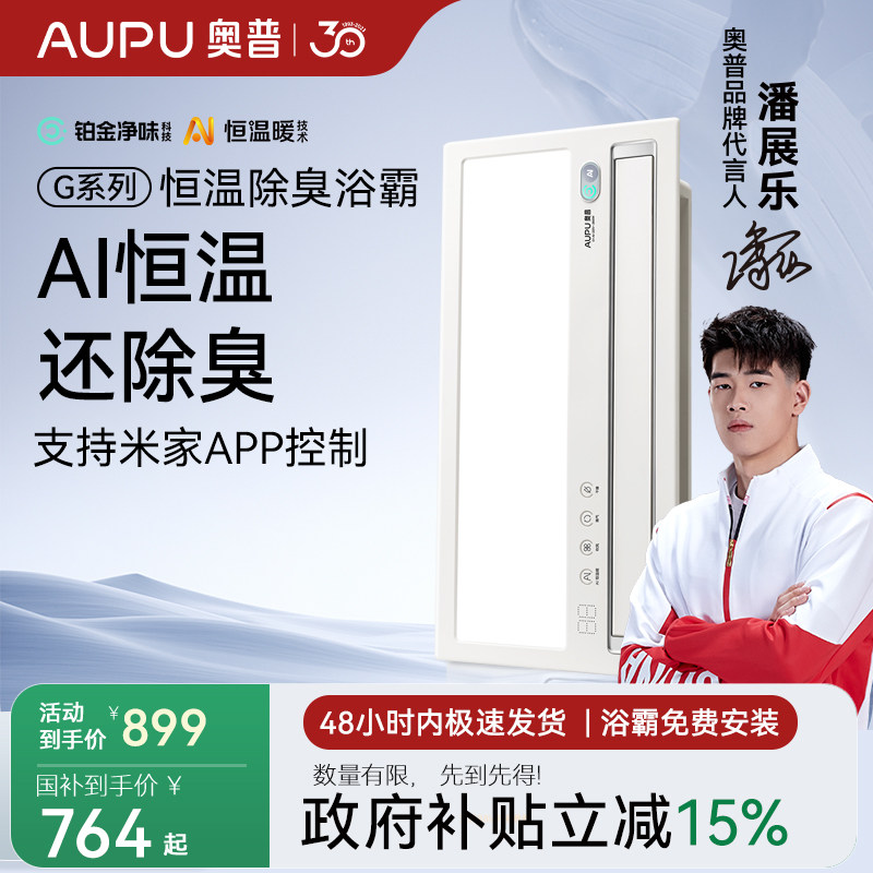 奥普新款风暖浴霸G1-Air照明排气吹风一体机集成吊顶安装除菌除