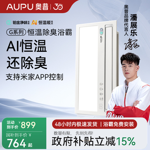 奥普新款风暖浴霸G1-Air照明排气吹风一体机集成吊顶安装除菌除臭