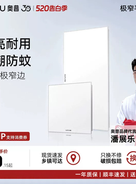 奥普集成吊顶led平板灯300x300方灯厨房卫生间灯浴室长灯300x600