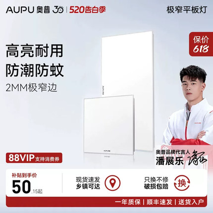 奥普集成吊顶led平板灯300x300方灯厨房卫生间灯浴室长灯300x600