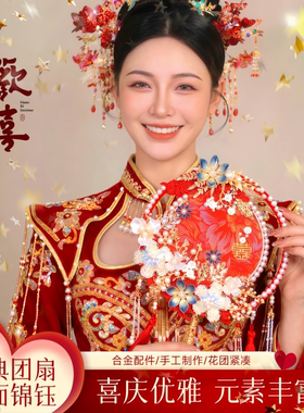 呦依重工团扇新娘秀禾喜扇材料包