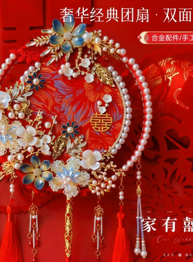呦依双面团扇新娘秀禾喜扇材料包