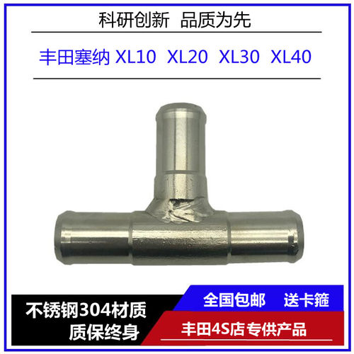 丰田塞纳LX10LX20LX30LX40暖风水管不锈钢三通 塞纳暖风管接头